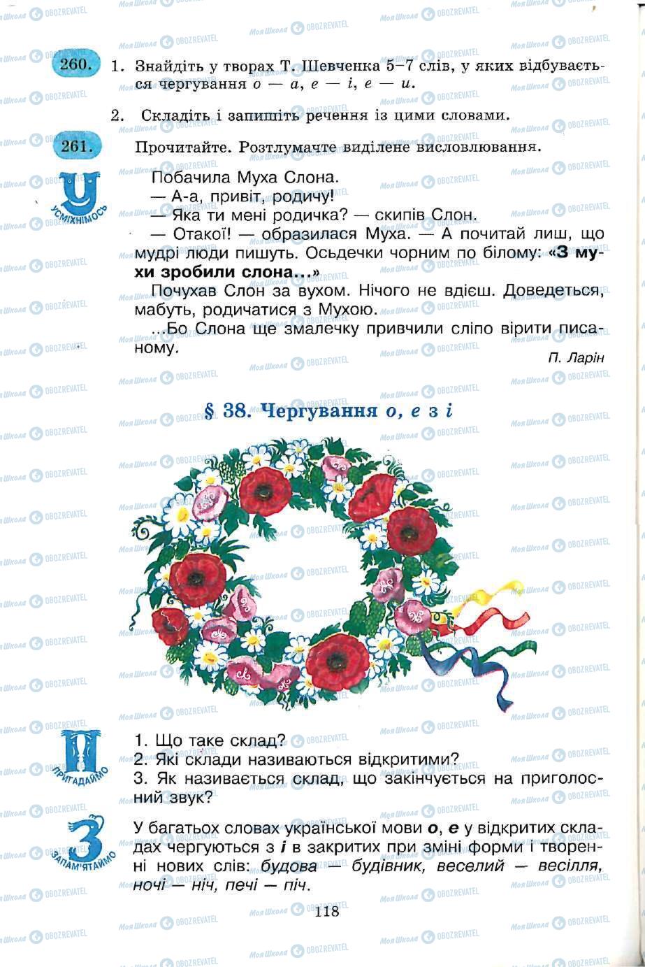 Підручники Українська мова 5 клас сторінка 118