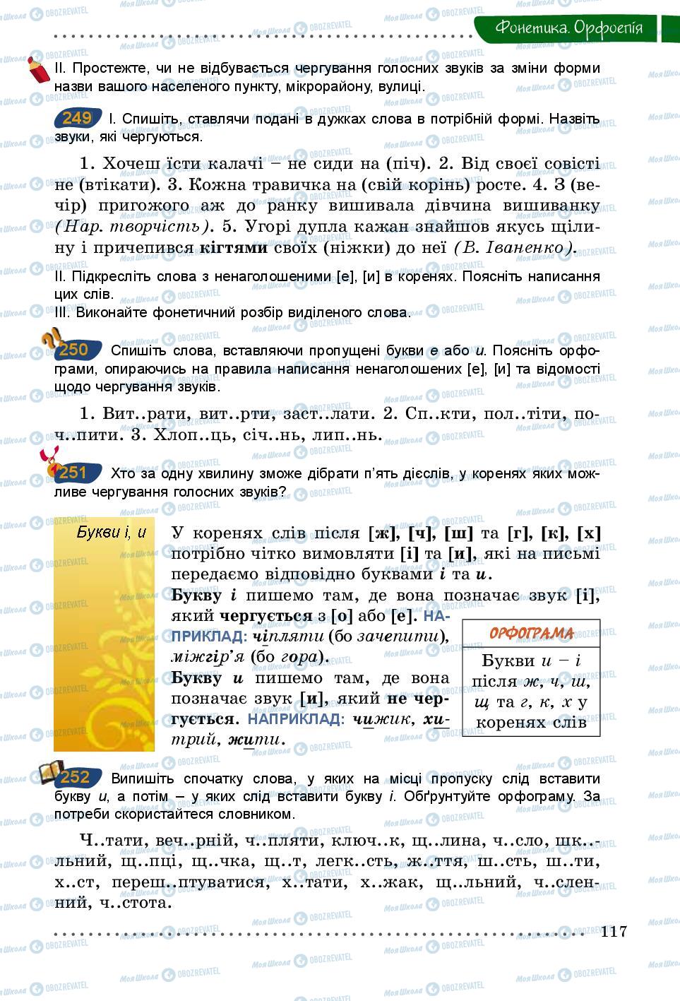 Підручники Українська мова 5 клас сторінка 117