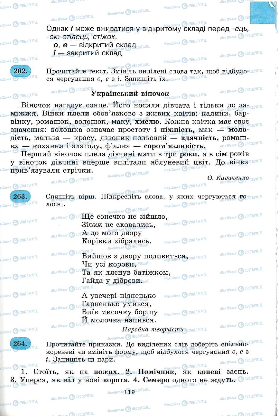 Учебники Укр мова 5 класс страница 119