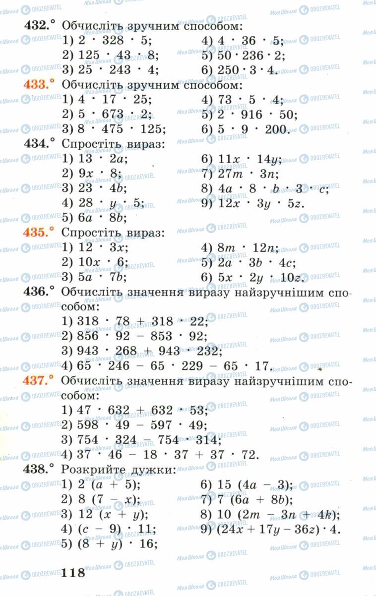 Підручники Математика 5 клас сторінка 118