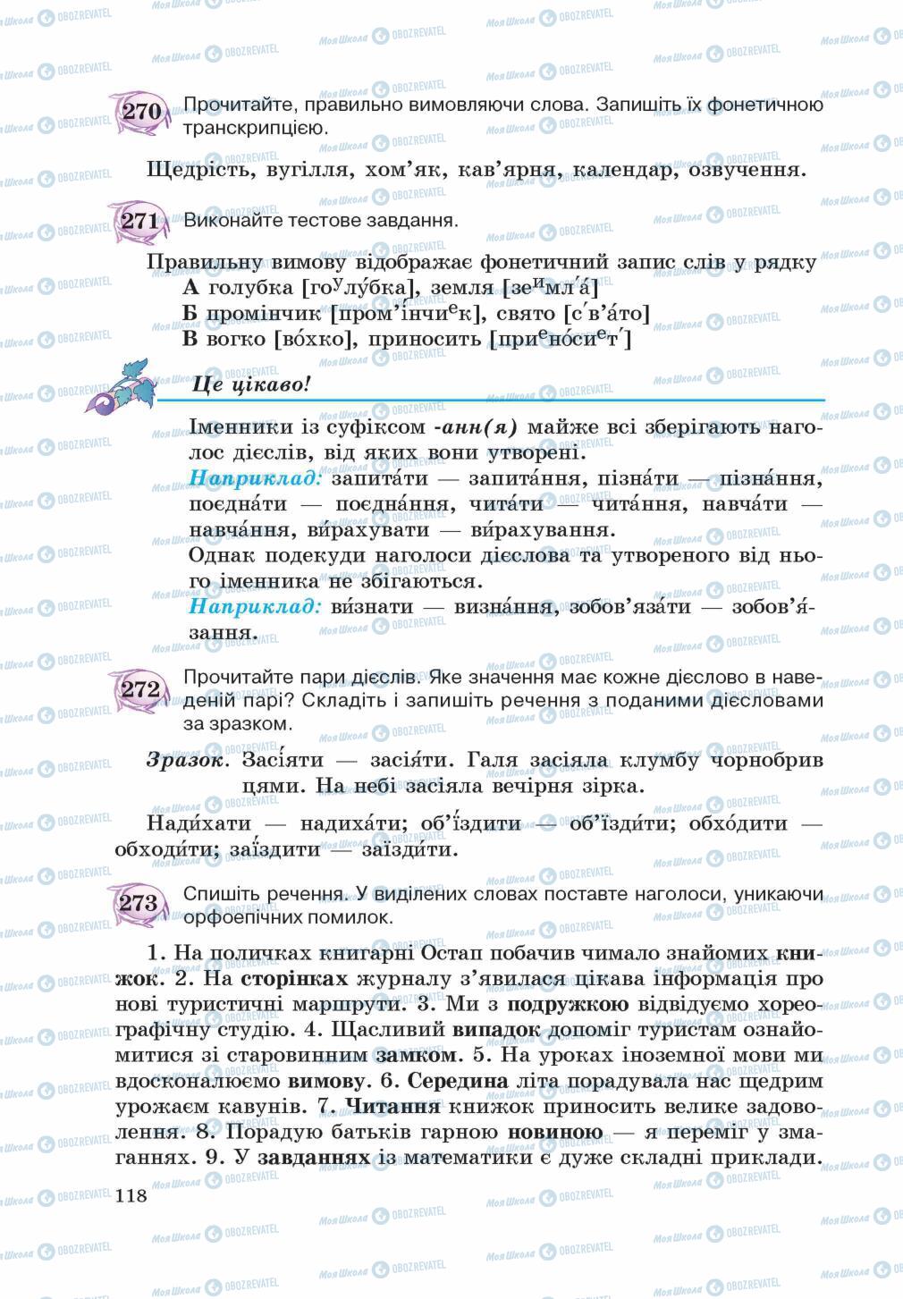 Підручники Українська мова 5 клас сторінка 118