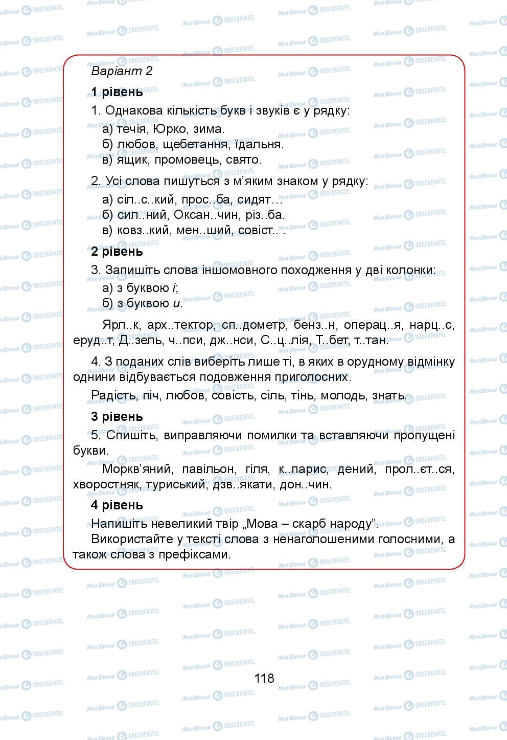 Підручники Українська мова 5 клас сторінка 118