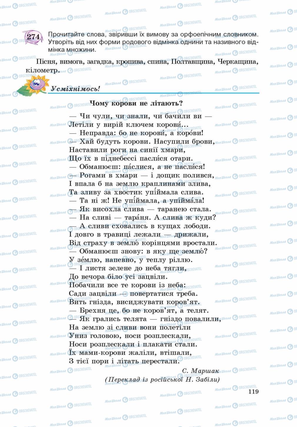Підручники Українська мова 5 клас сторінка 119