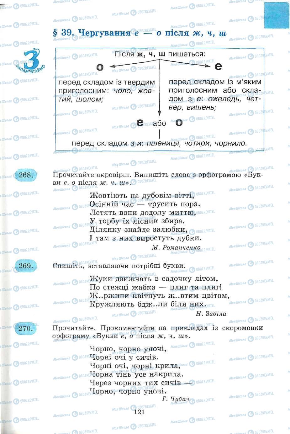 Учебники Укр мова 5 класс страница 121
