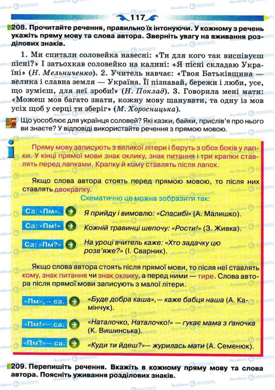 Учебники Укр мова 5 класс страница 117