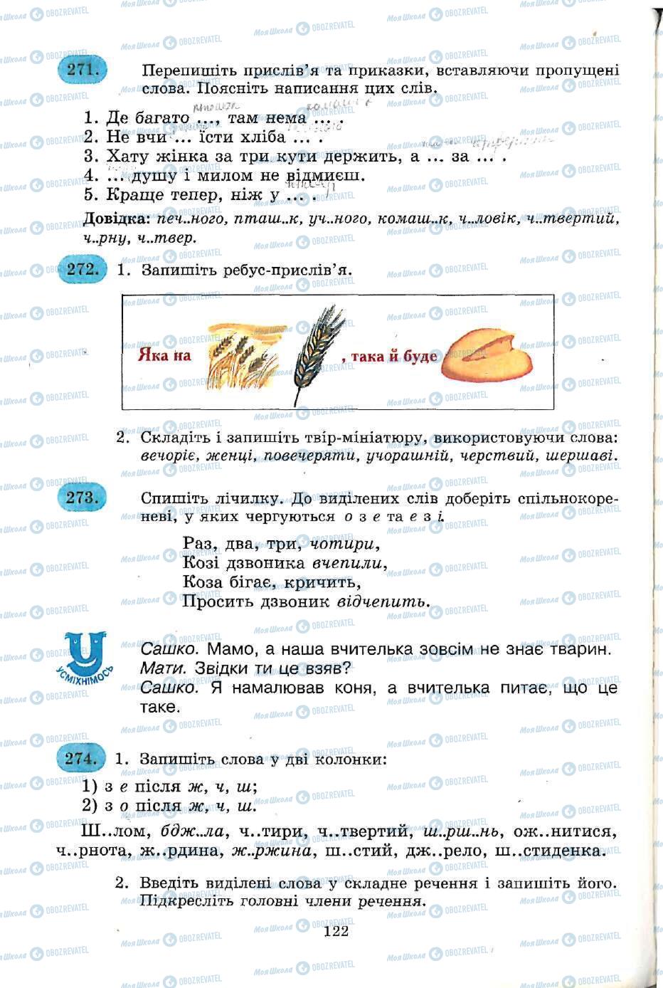 Підручники Українська мова 5 клас сторінка 122