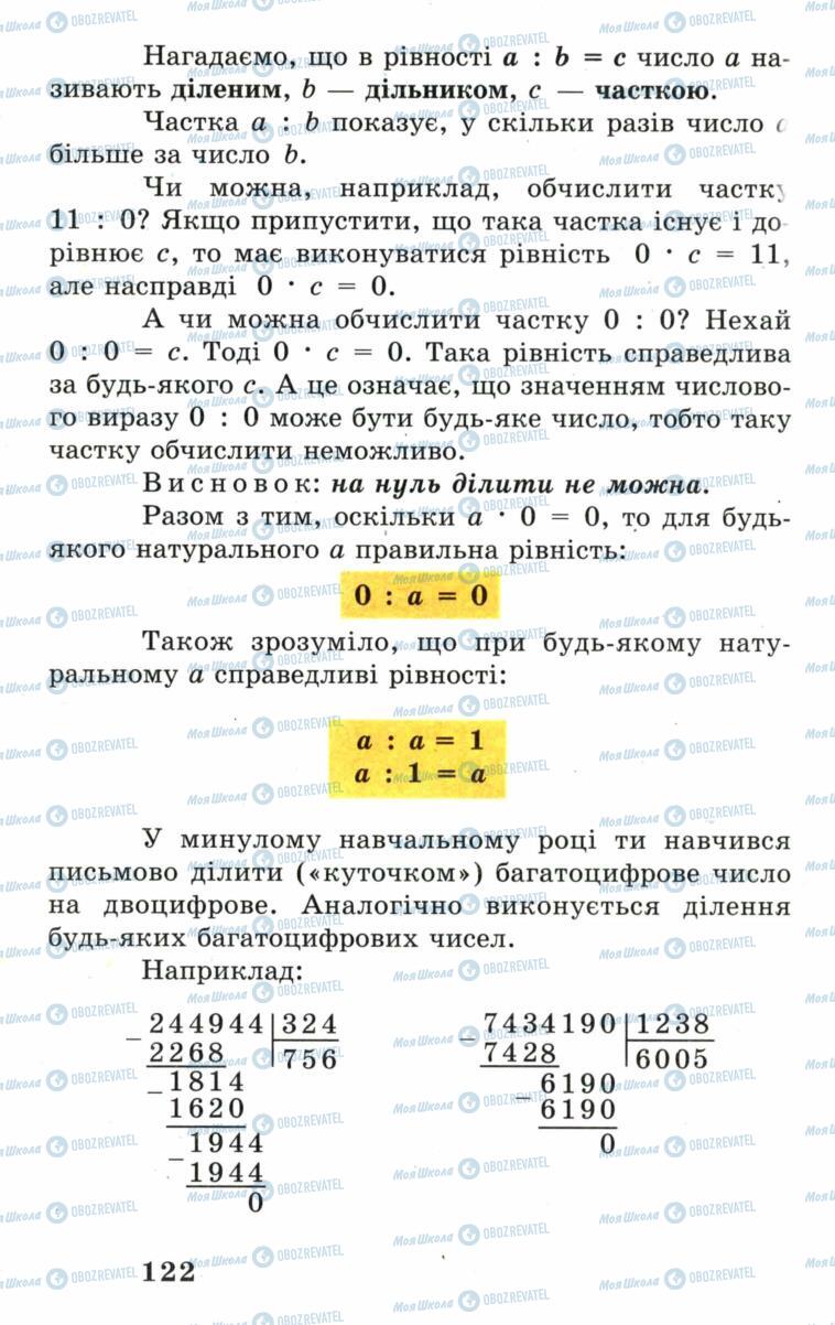 Підручники Математика 5 клас сторінка 122