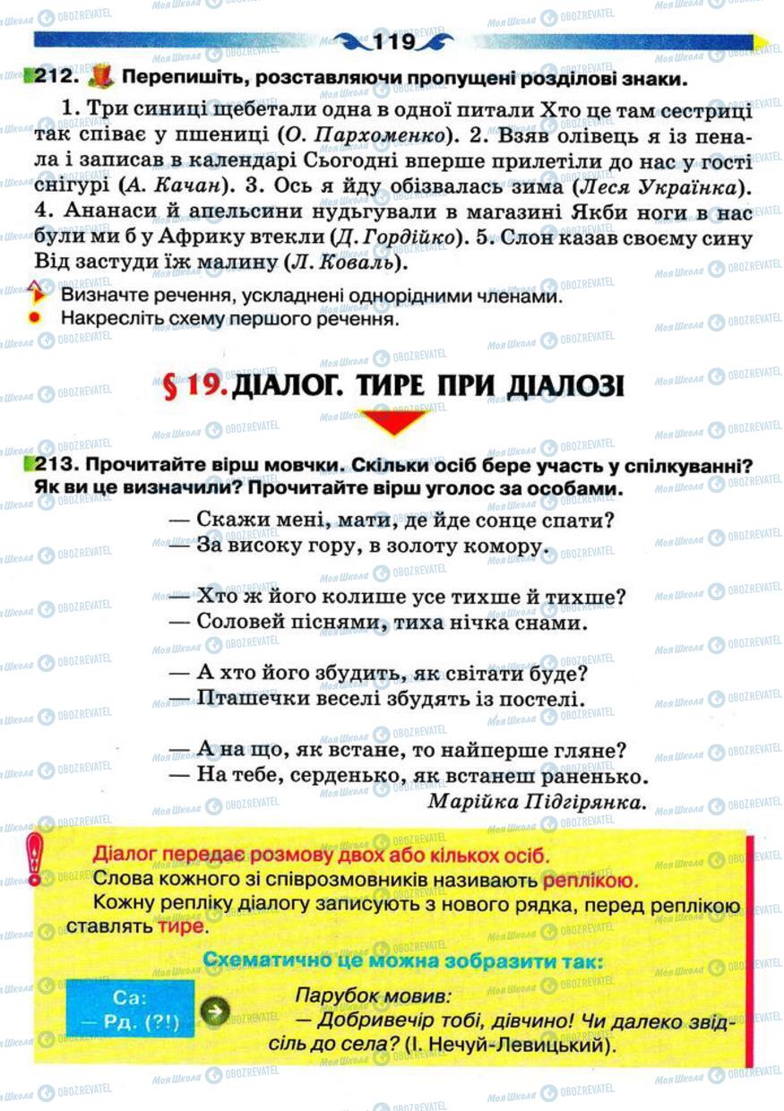 Підручники Українська мова 5 клас сторінка 119
