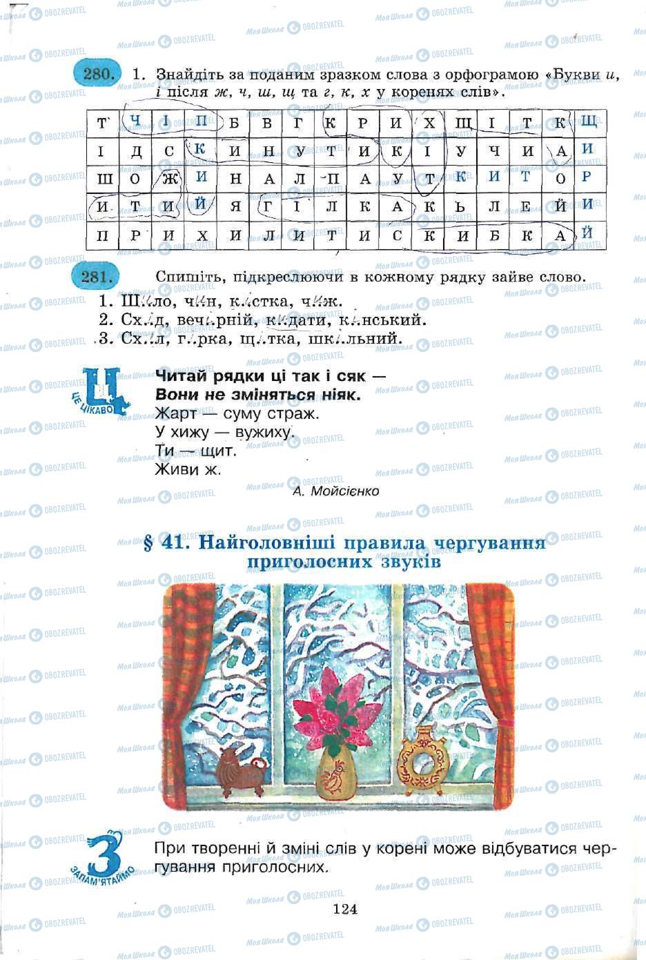 Учебники Укр мова 5 класс страница 124