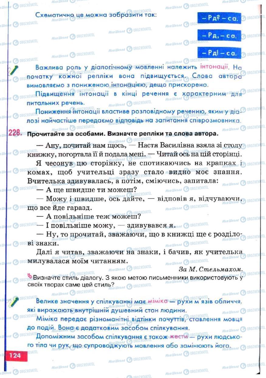 Підручники Українська мова 5 клас сторінка 124