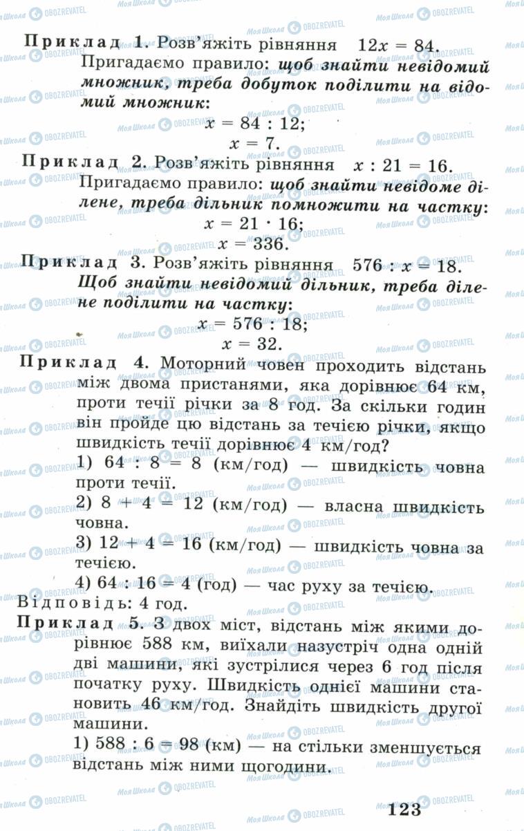 Учебники Математика 5 класс страница 123