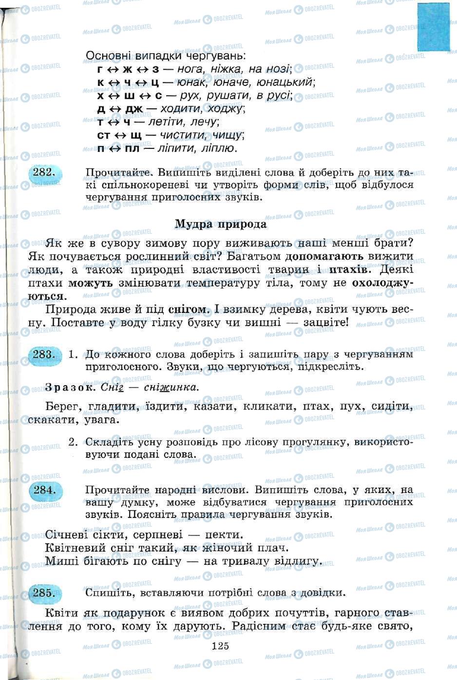 Підручники Українська мова 5 клас сторінка 125