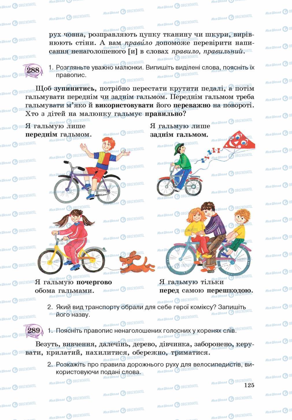 Підручники Українська мова 5 клас сторінка 125