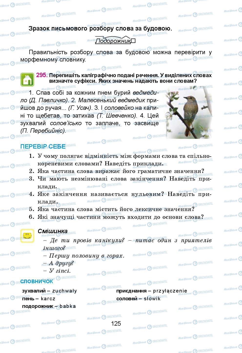 Підручники Українська мова 5 клас сторінка 125