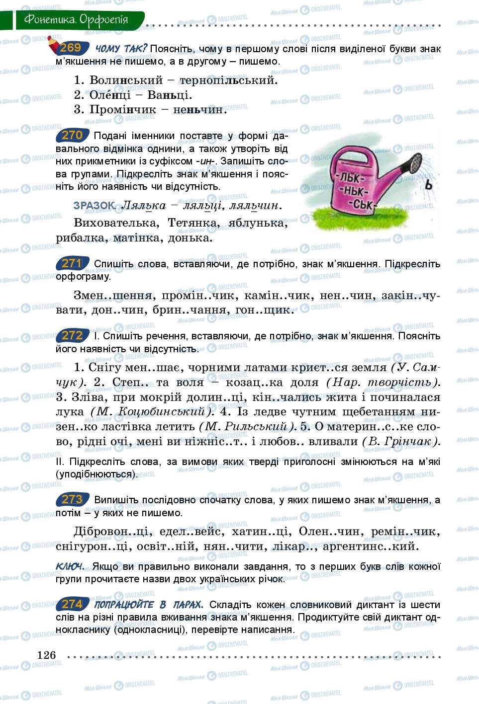Учебники Укр мова 5 класс страница 126