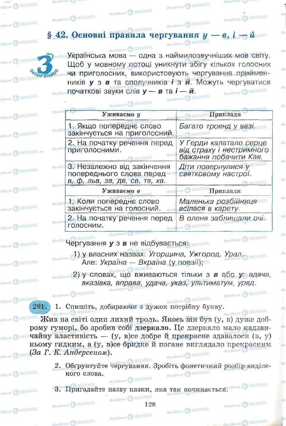 Учебники Укр мова 5 класс страница 128