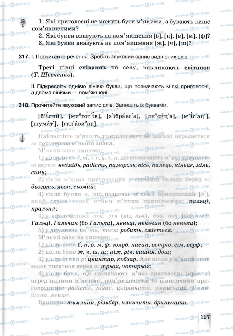 Підручники Українська мова 5 клас сторінка 127