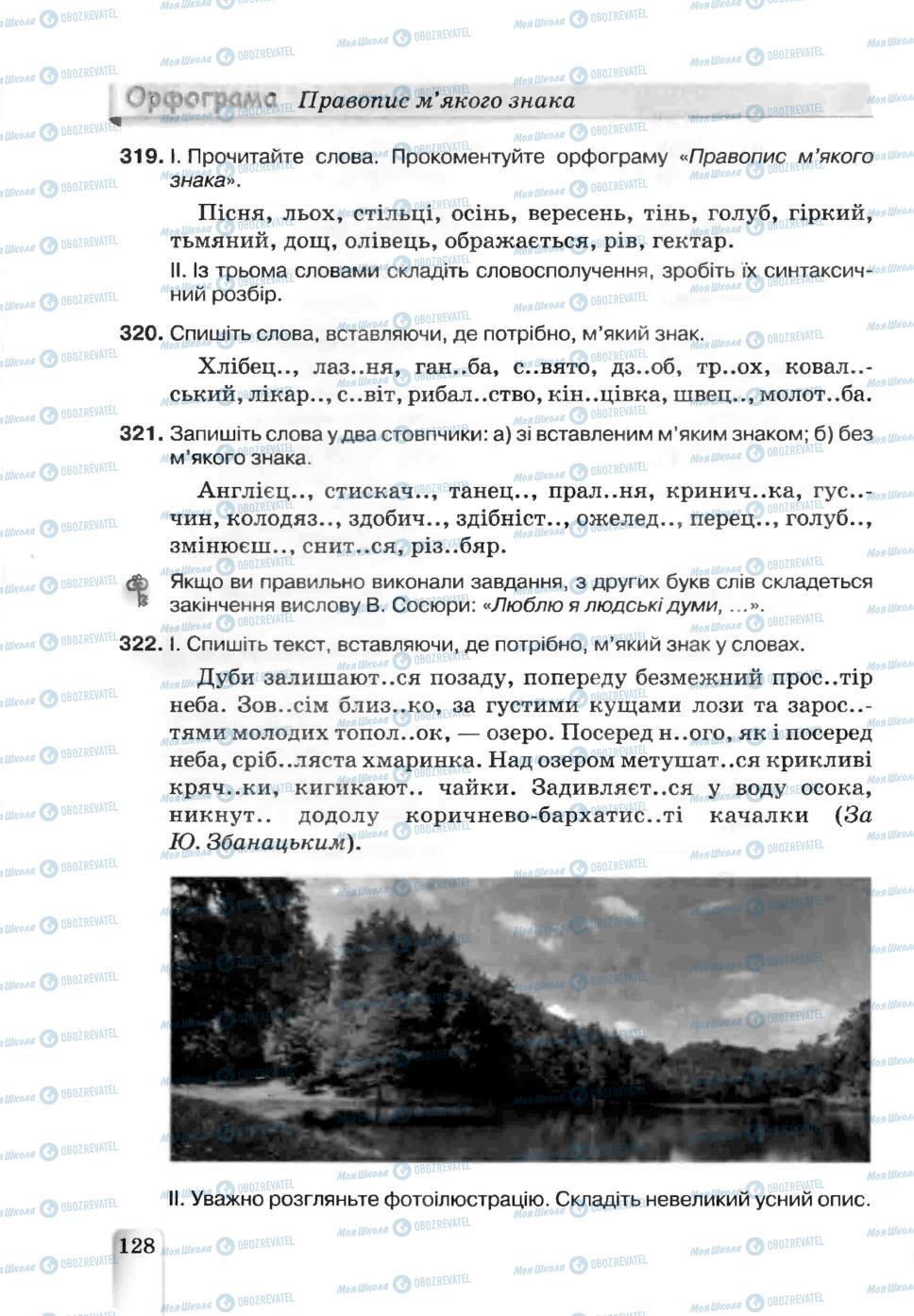Підручники Українська мова 5 клас сторінка 128