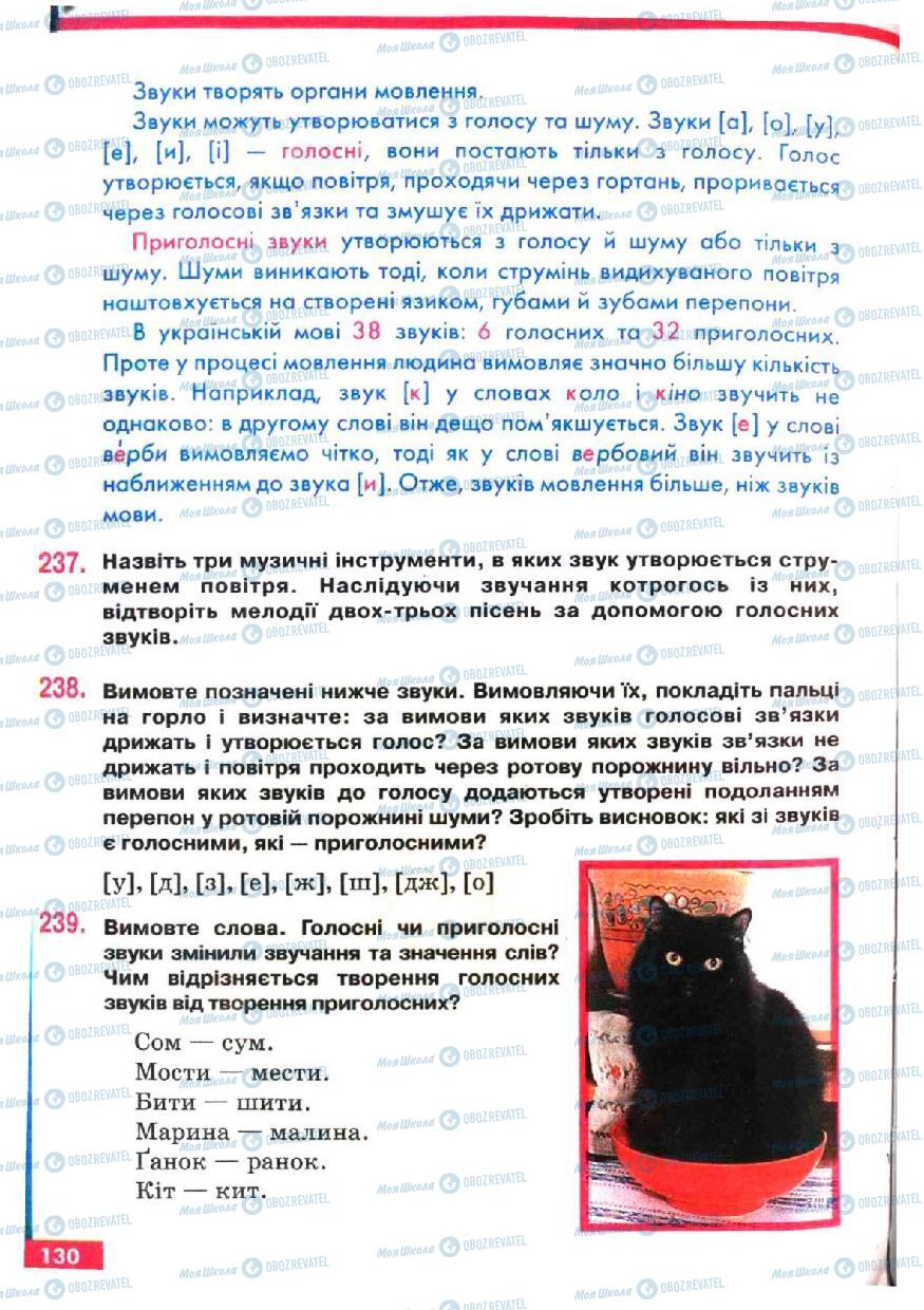 Учебники Укр мова 5 класс страница 130
