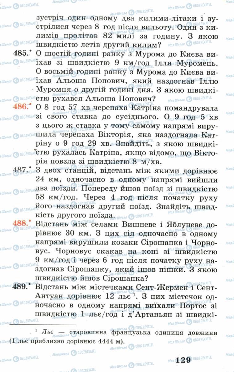 Підручники Математика 5 клас сторінка 129