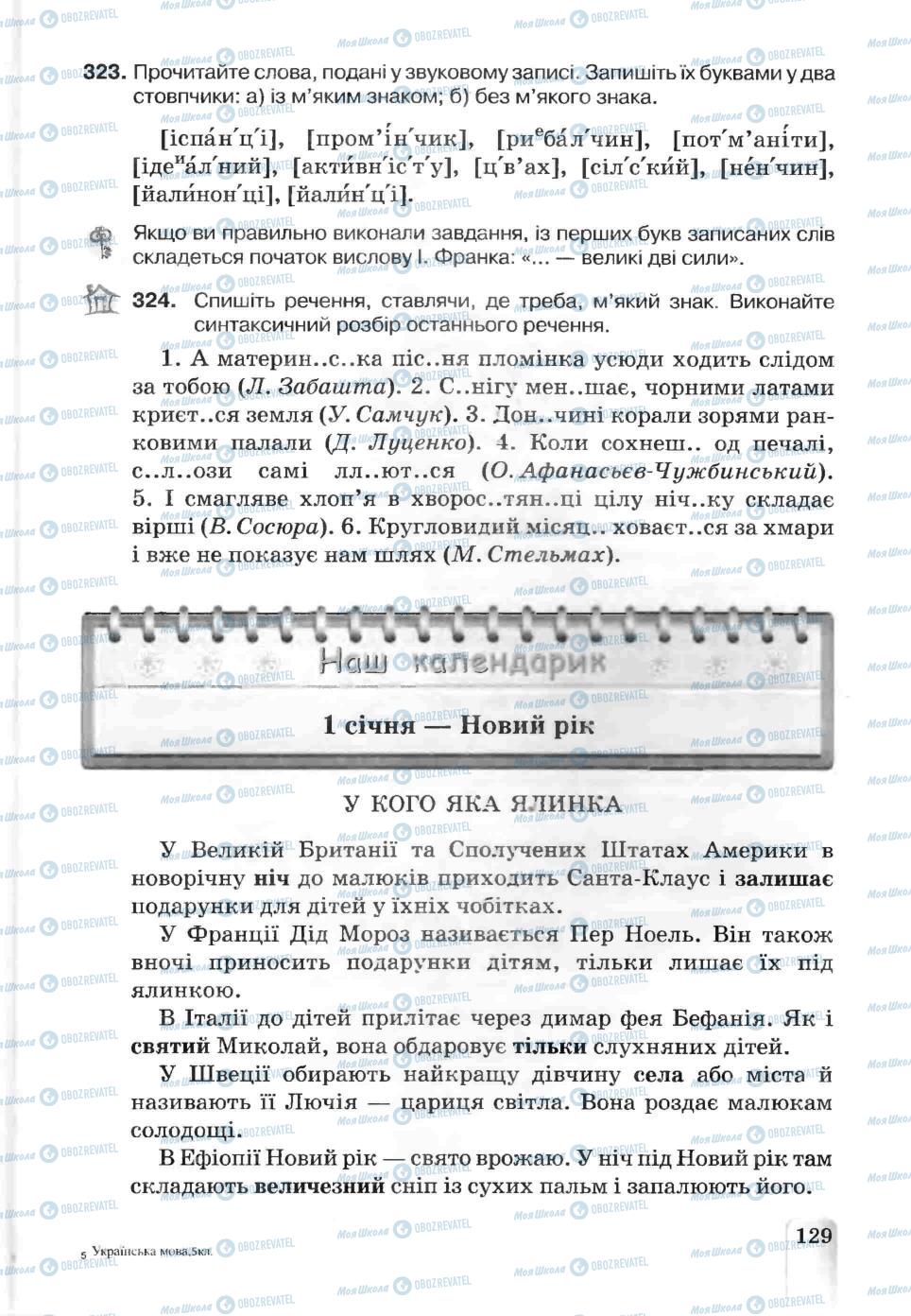 Підручники Українська мова 5 клас сторінка 129