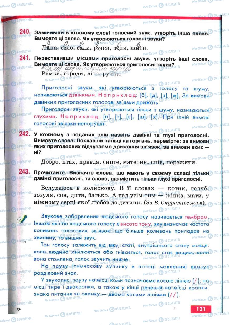 Учебники Укр мова 5 класс страница 131