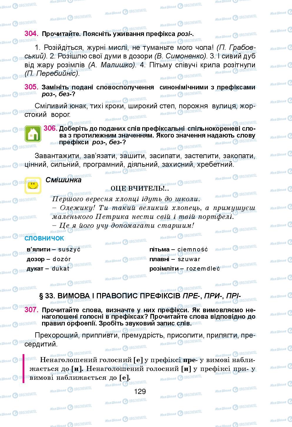 Підручники Українська мова 5 клас сторінка 129