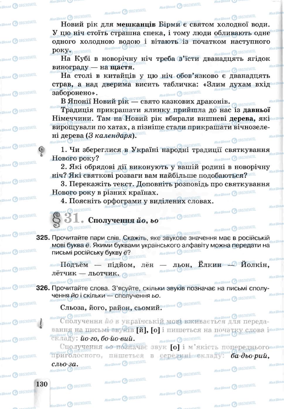 Підручники Українська мова 5 клас сторінка 130