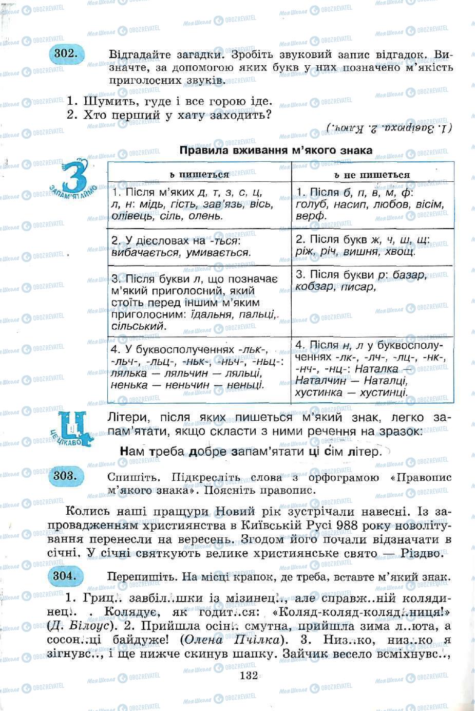Підручники Українська мова 5 клас сторінка 132