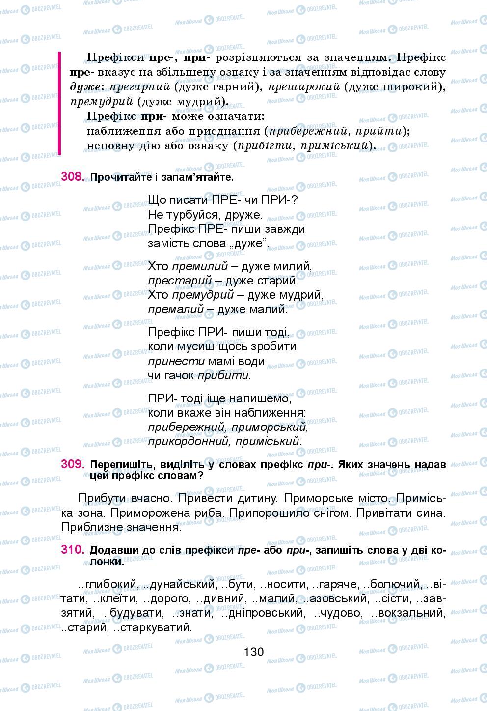 Підручники Українська мова 5 клас сторінка 130