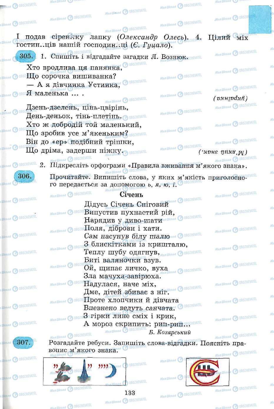 Підручники Українська мова 5 клас сторінка 133
