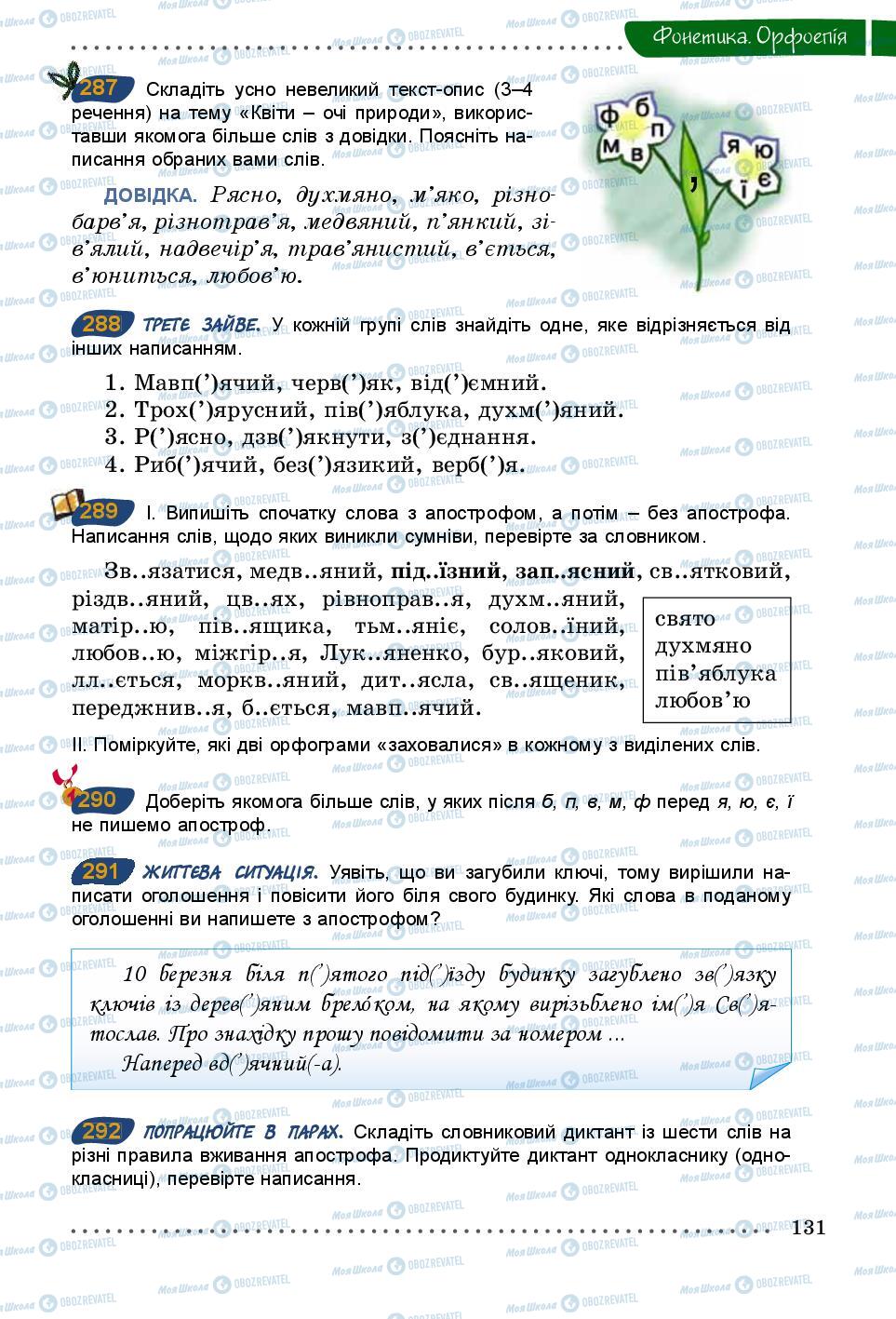 Учебники Укр мова 5 класс страница 131