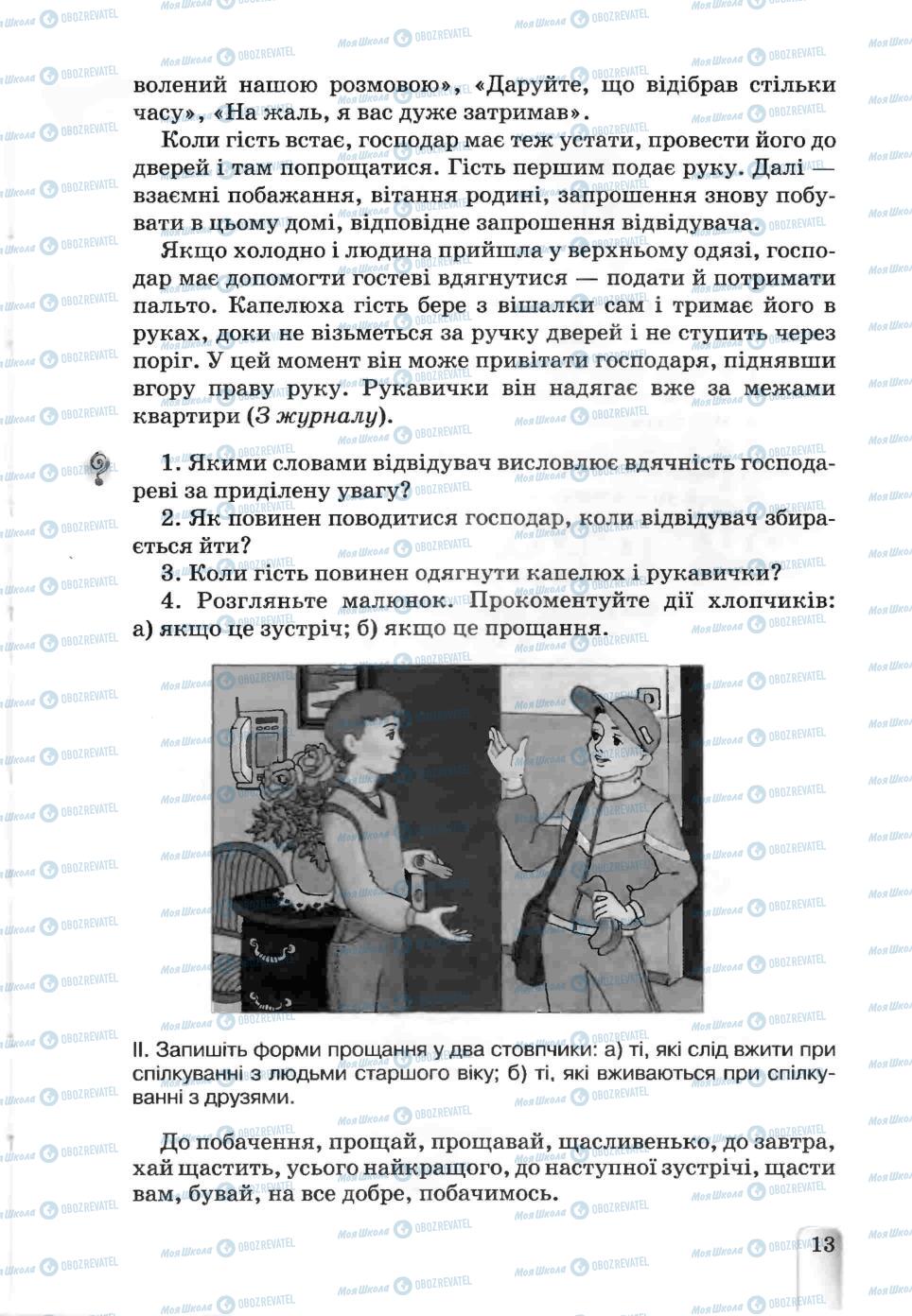 Учебники Укр мова 5 класс страница 13