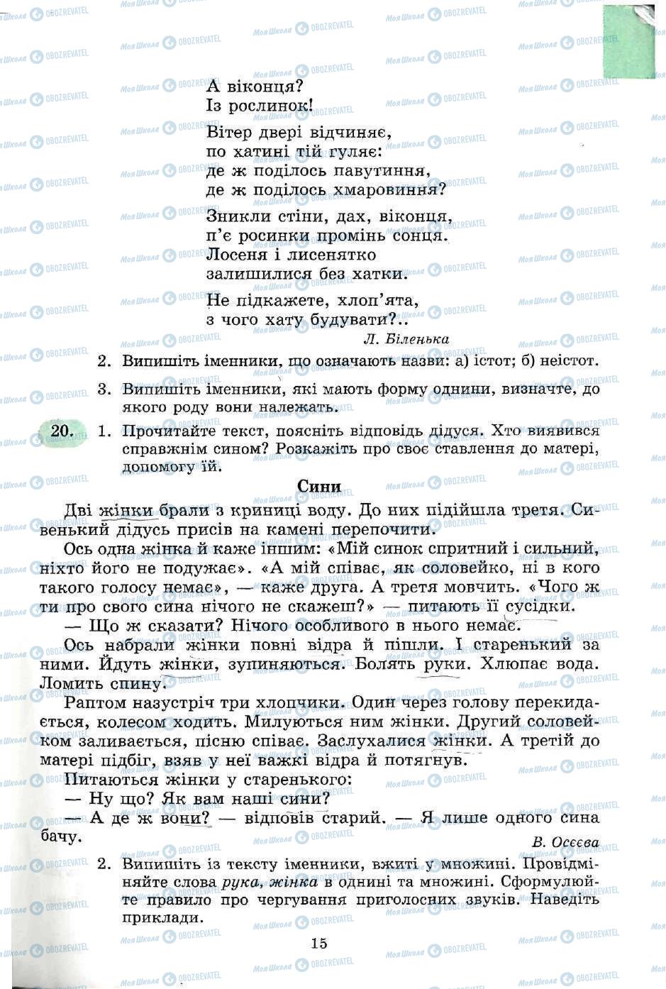 Підручники Українська мова 5 клас сторінка 15