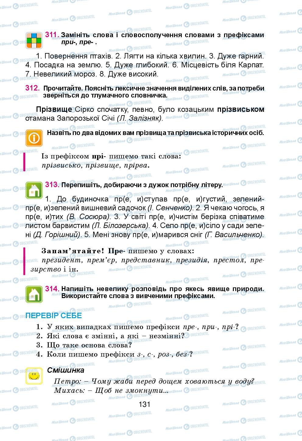 Підручники Українська мова 5 клас сторінка 131