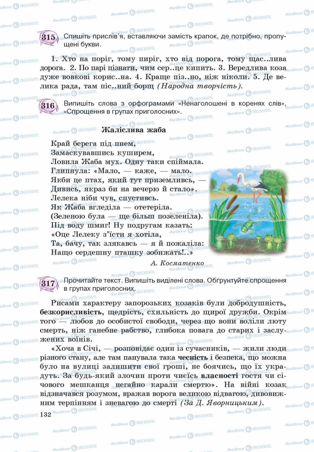 Підручники Українська мова 5 клас сторінка 132