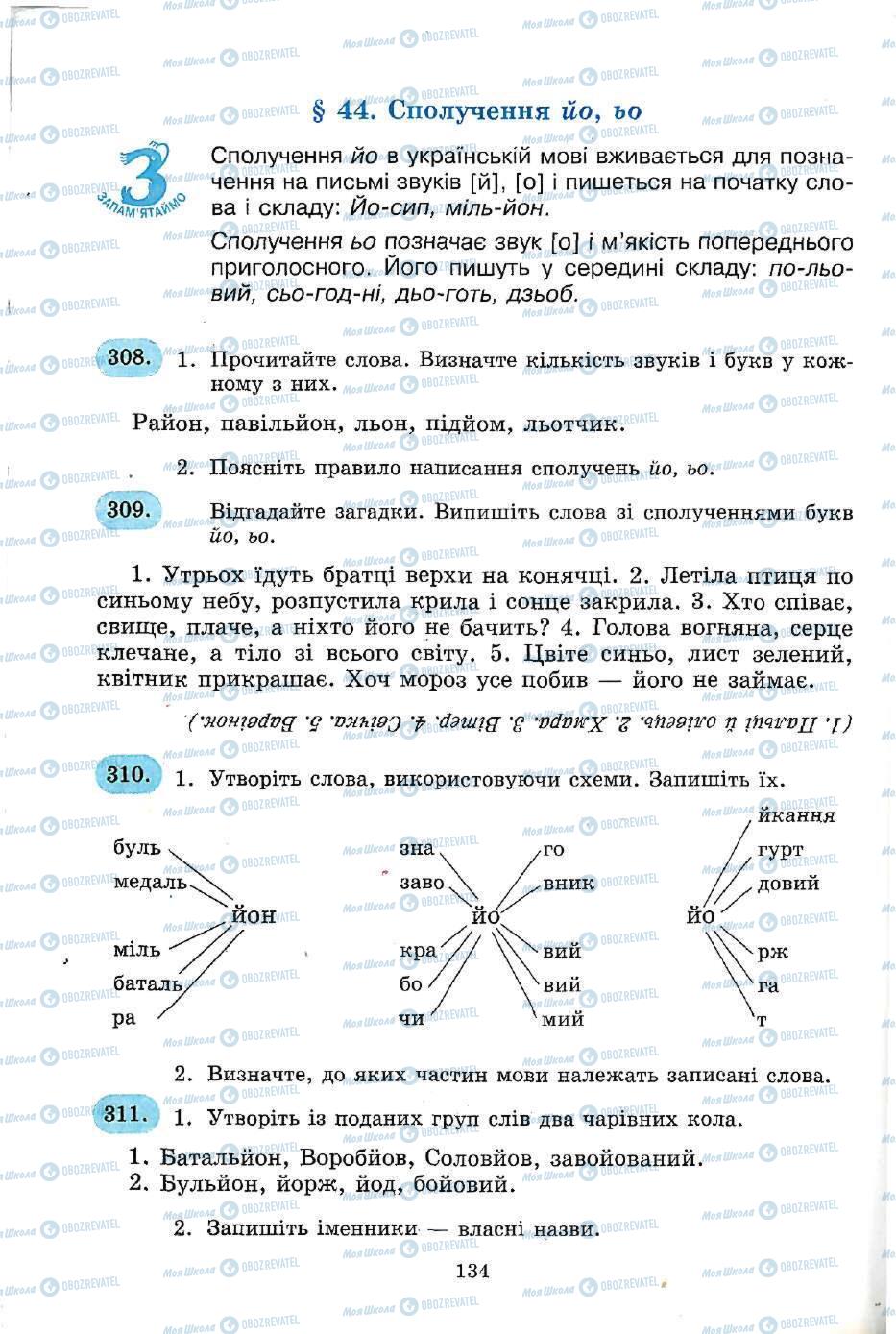 Підручники Українська мова 5 клас сторінка 134