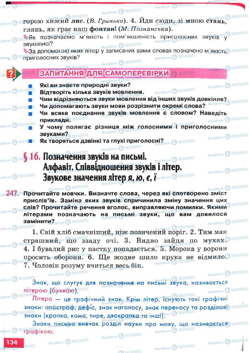 Учебники Укр мова 5 класс страница 134