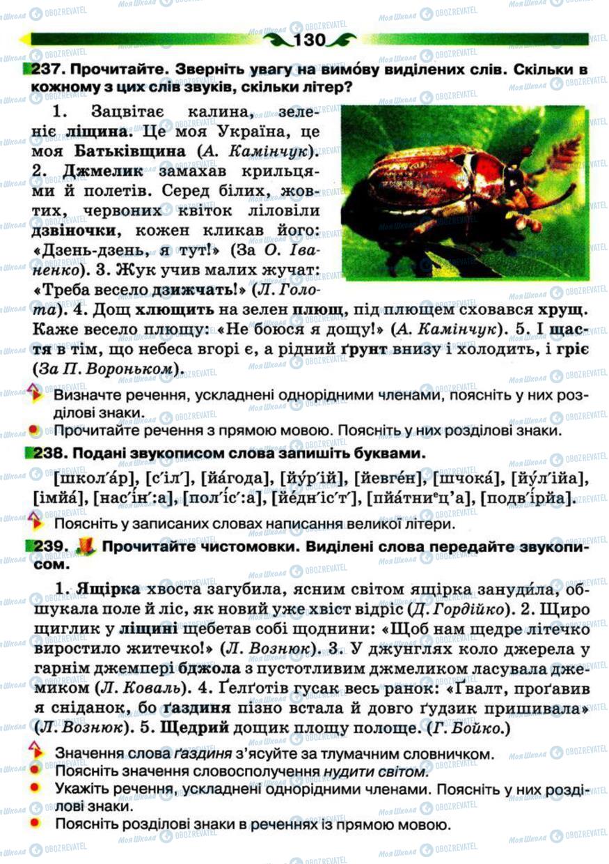 Підручники Українська мова 5 клас сторінка 130