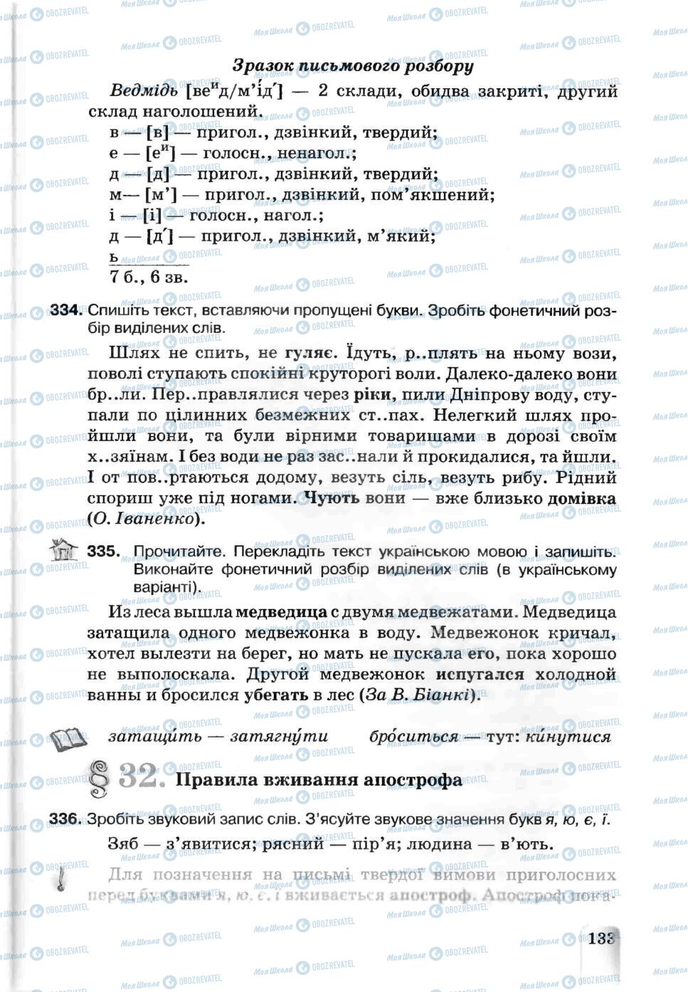 Підручники Українська мова 5 клас сторінка 133