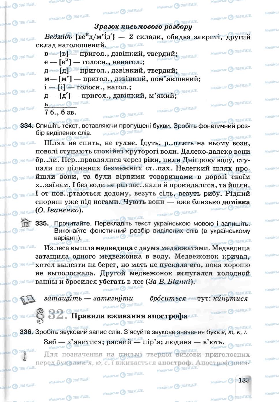 Учебники Укр мова 5 класс страница 133