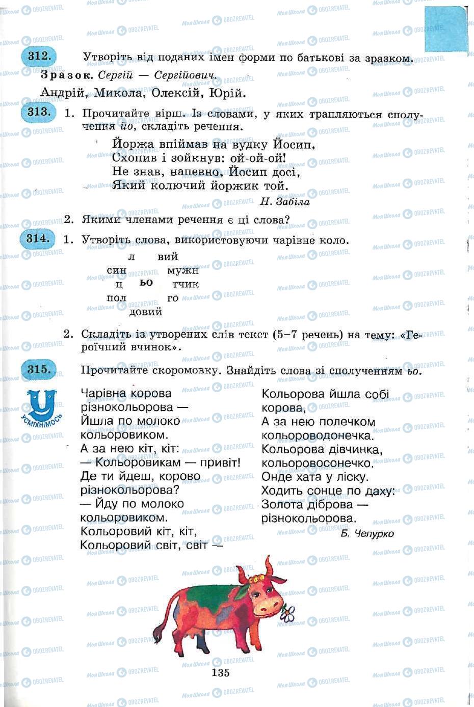 Підручники Українська мова 5 клас сторінка 135