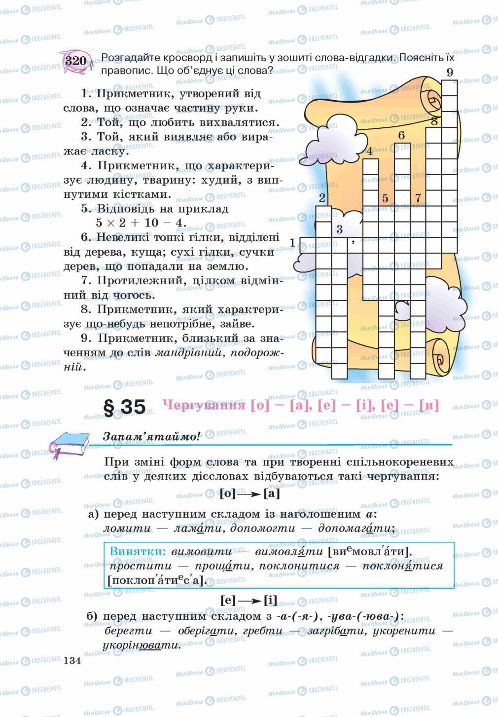 Учебники Укр мова 5 класс страница 134