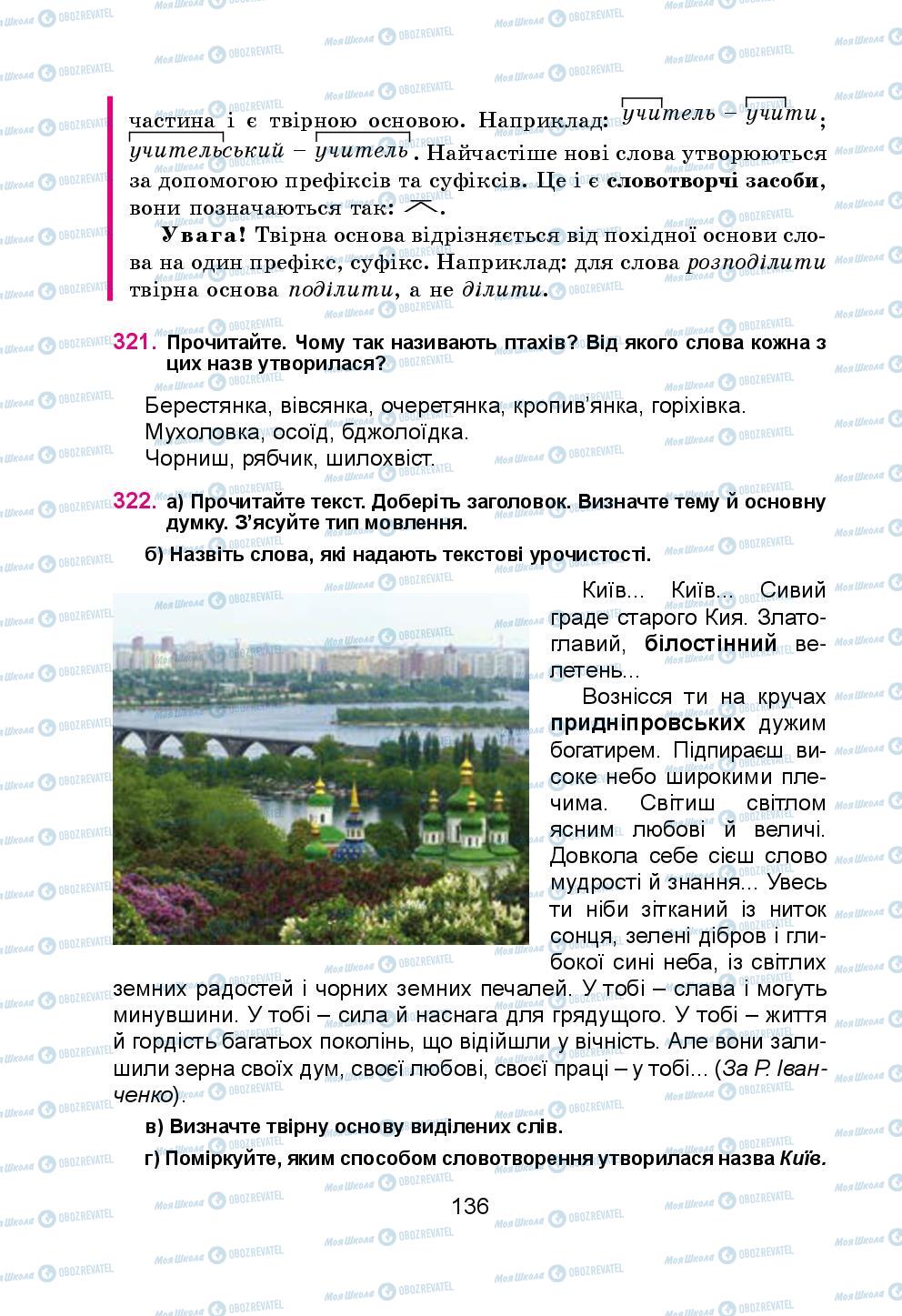 Учебники Укр мова 5 класс страница 136