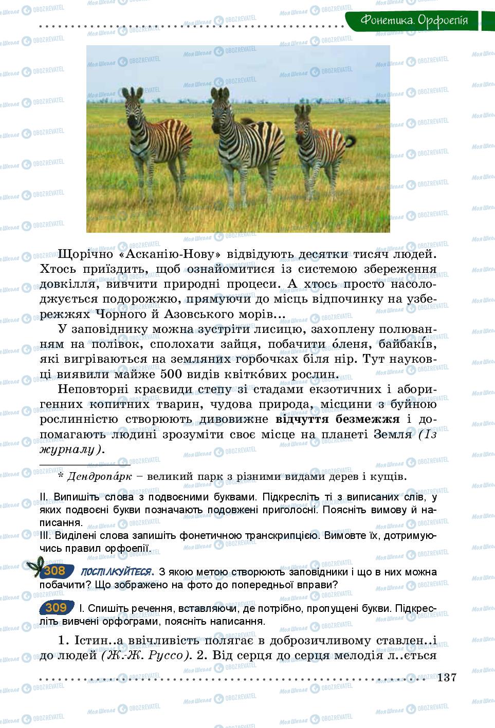 Учебники Укр мова 5 класс страница 137