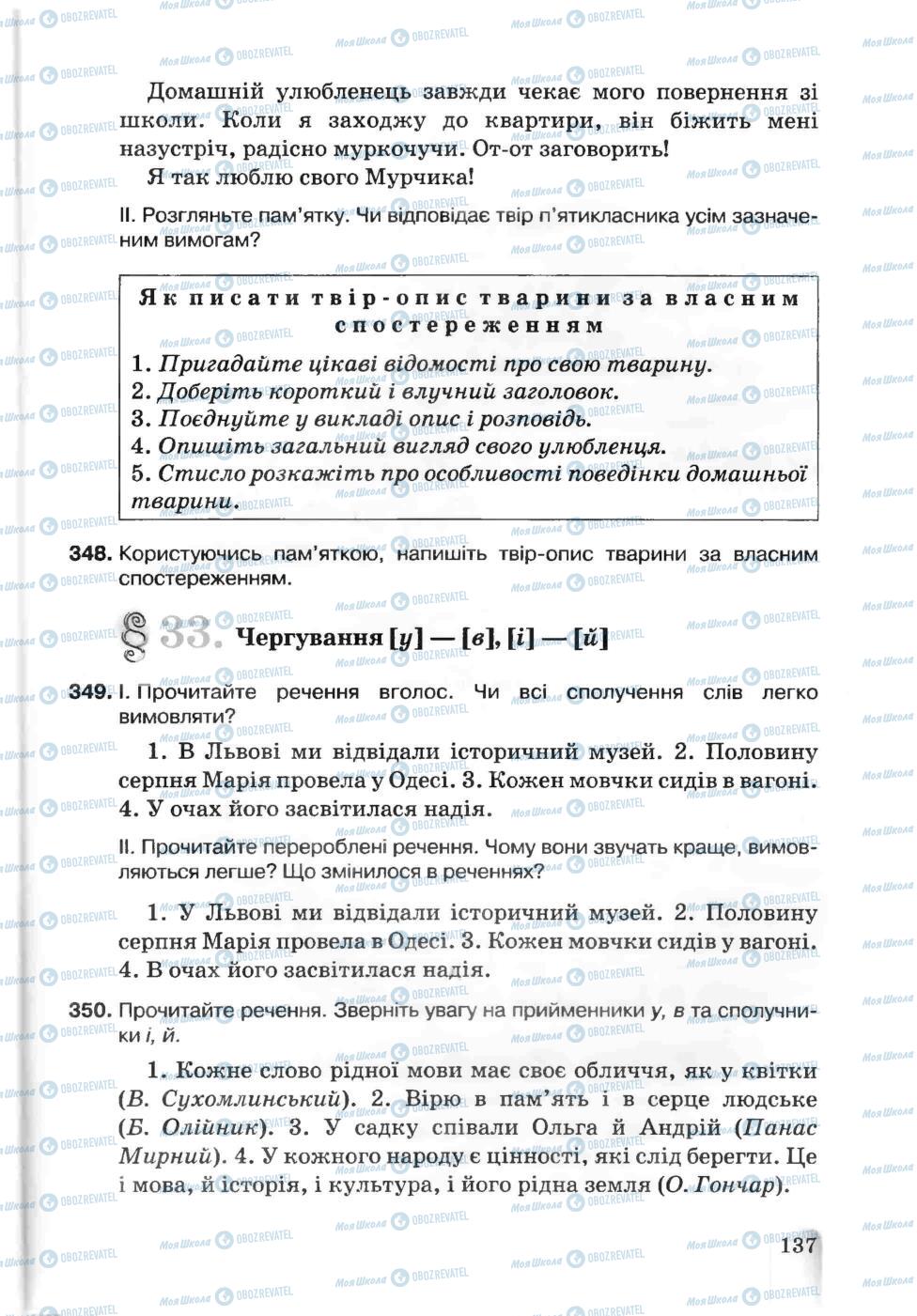 Підручники Українська мова 5 клас сторінка 137