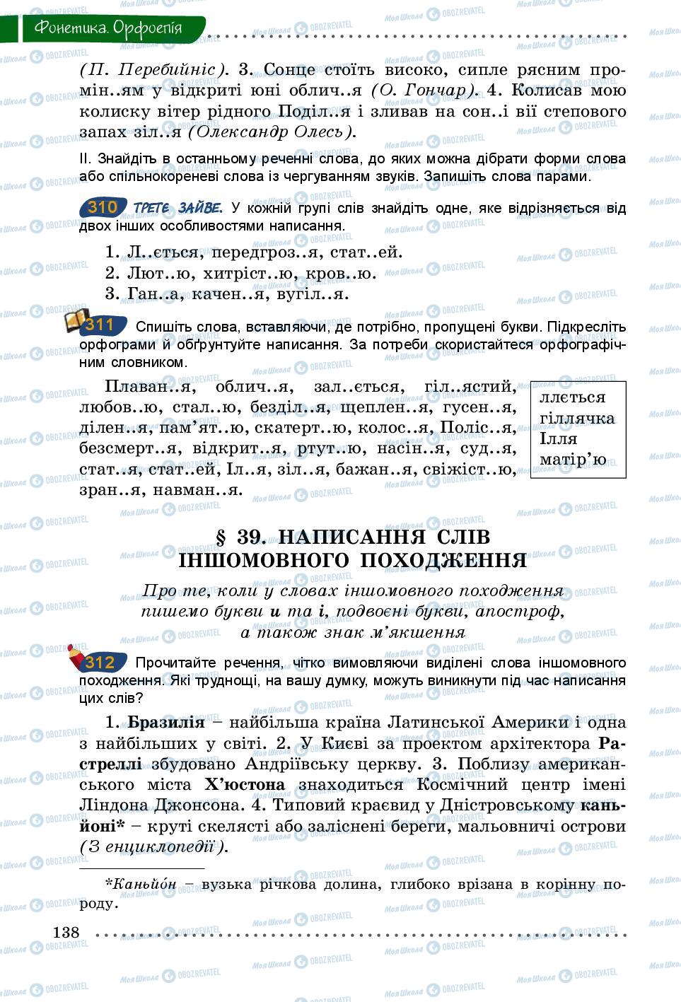 Підручники Українська мова 5 клас сторінка 138