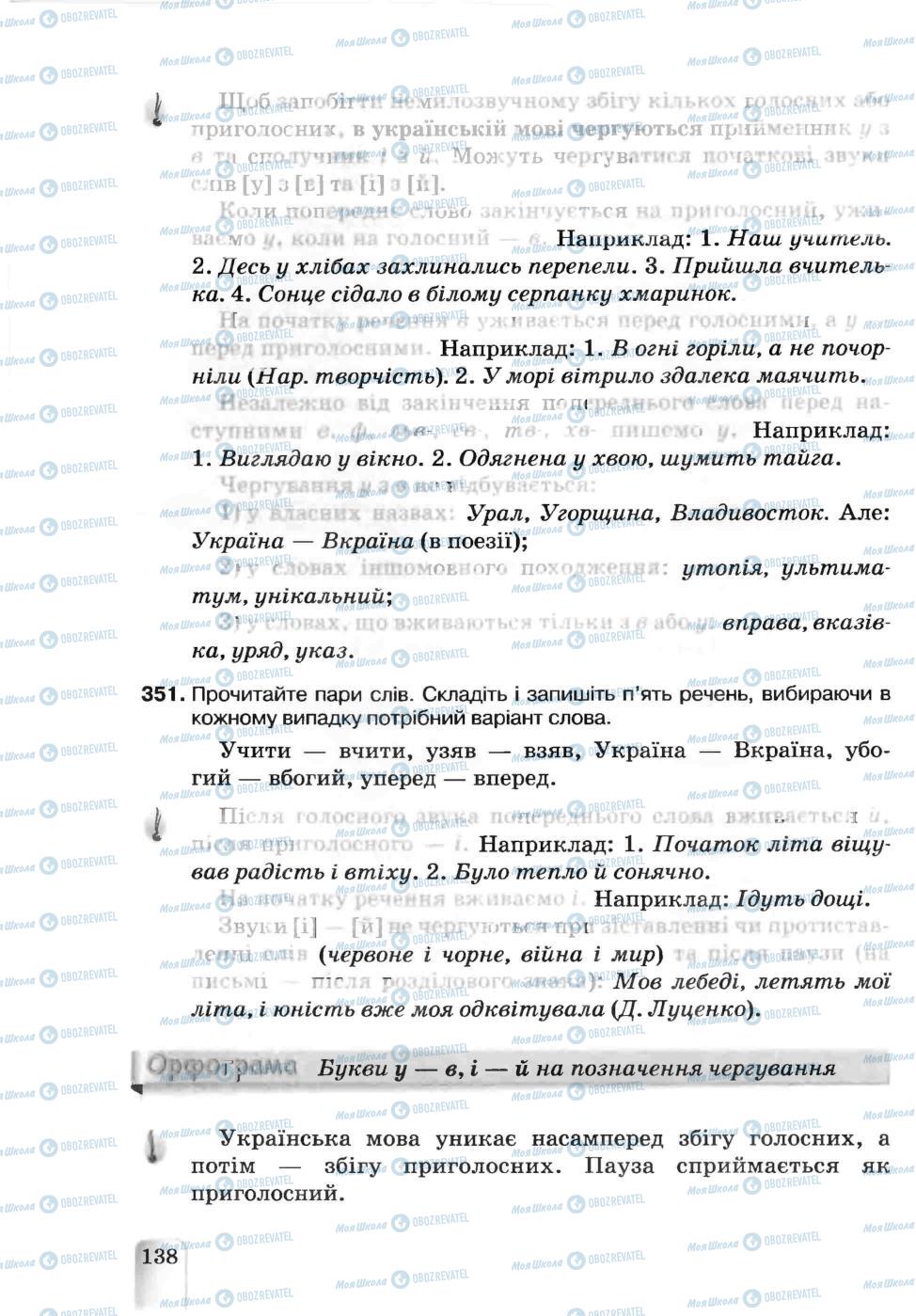 Підручники Українська мова 5 клас сторінка 138