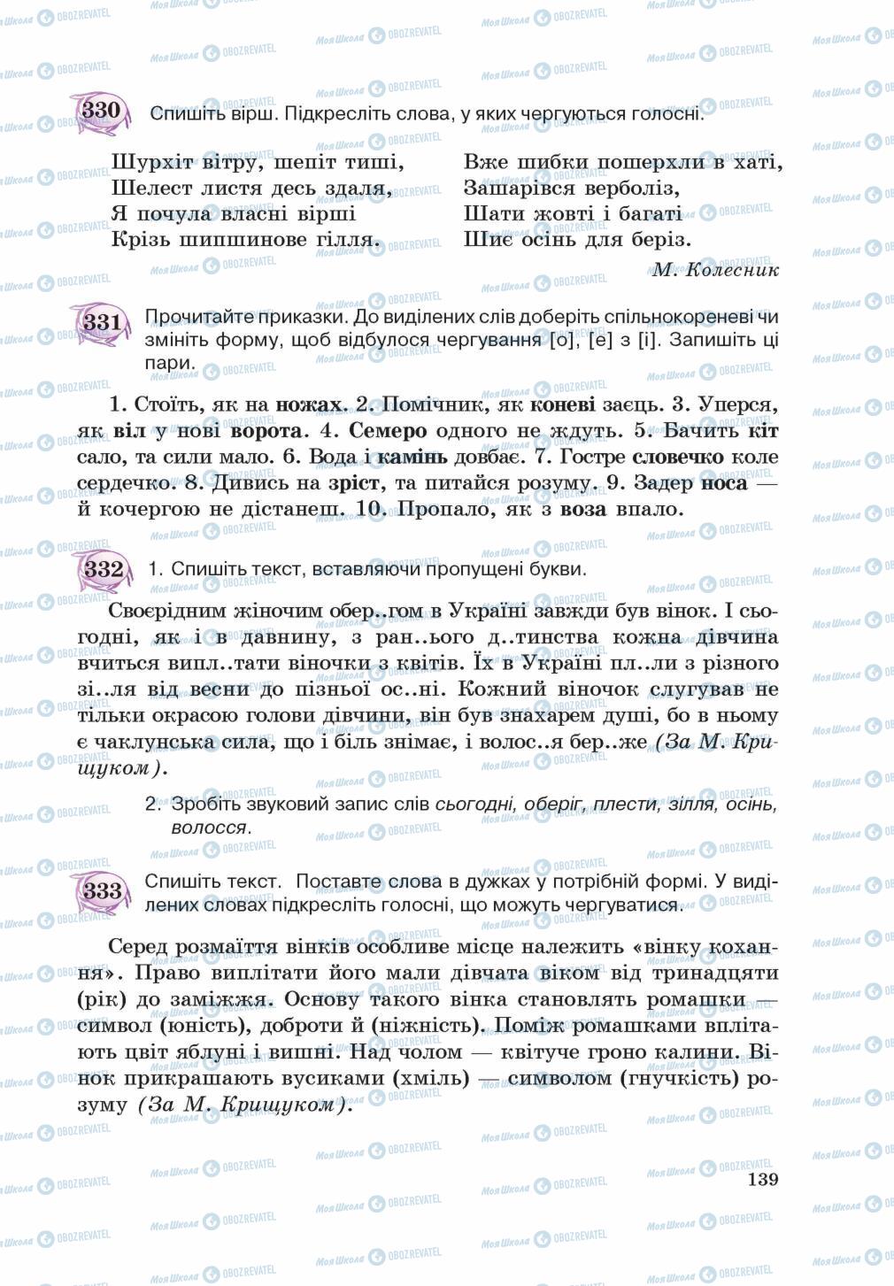 Підручники Українська мова 5 клас сторінка 139
