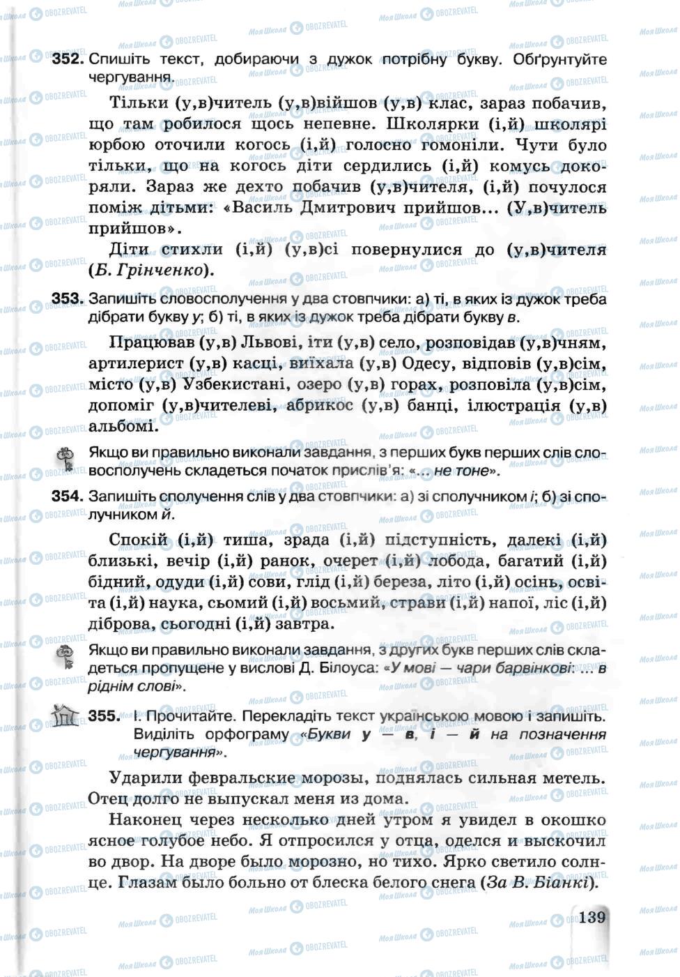 Підручники Українська мова 5 клас сторінка 139